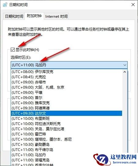 Win10怎么设置显示其它地区时钟?Win10设置显示其它地区时钟的方法