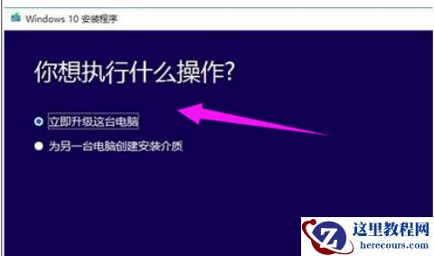 win10升级助手怎么使用