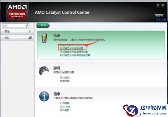 AMD显卡占用率忽高忽低？Win10AMD显卡占用率低解决办法