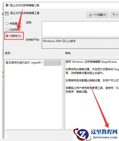 Win10注册表已被管理员禁用怎么解除？