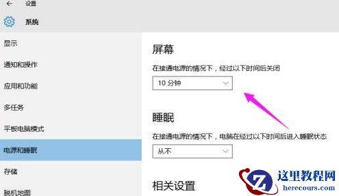 win10 5分钟就关闭屏幕了怎么办？