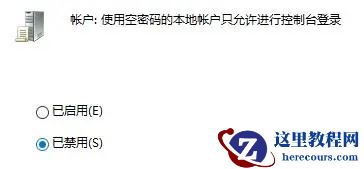 Win10访问共享打印机提示没有权限使用网络资源怎么办？