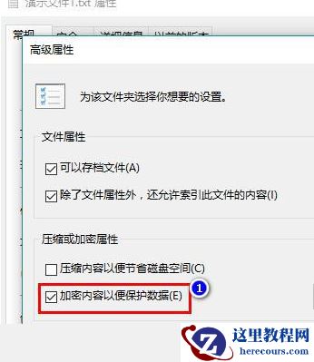 Win10怎么加密文本文档?Win10加密文本文档的方法