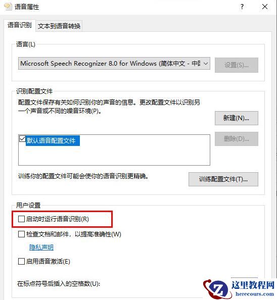 win10系统语音识别关闭方法