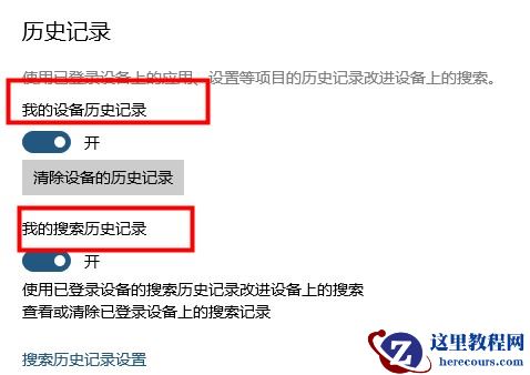 win10搜索框记录怎么删除?win10搜索框记录删除方法