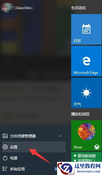Win10系统怎么退出微软账户？Win10系统退出微软账户教程