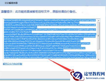 Esd文件怎么变成iso文件？esd文件怎么变成iso？