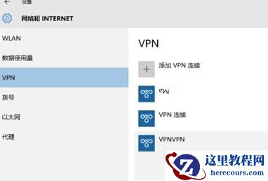 win10系统如何设置自带VPN？win10系统自带vpn设置方法