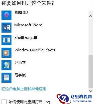 Win10系统打开文件提示“Windows无法打开此类型文件”该怎么解决?