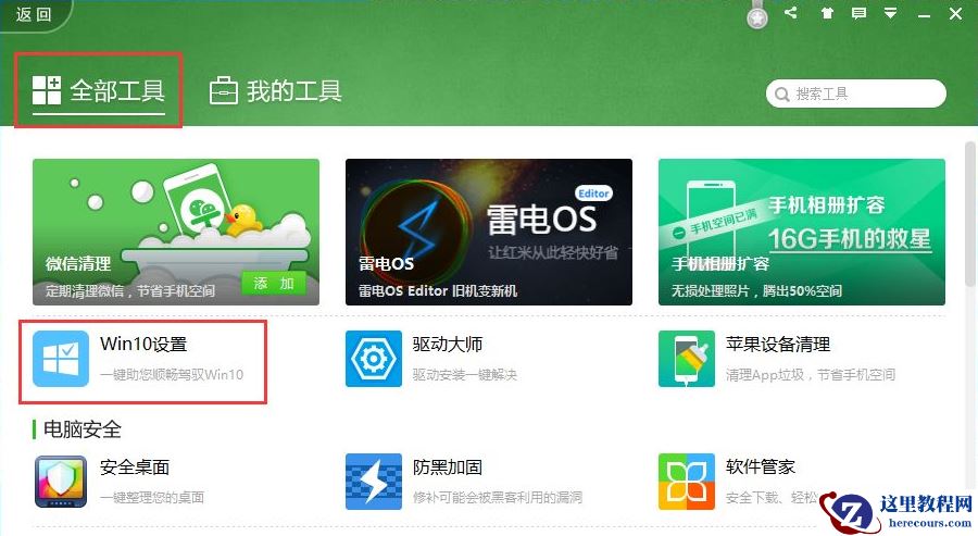 Win10开始菜单Win7风格怎么切换？Win10开始菜单Win7风格切换方法分享