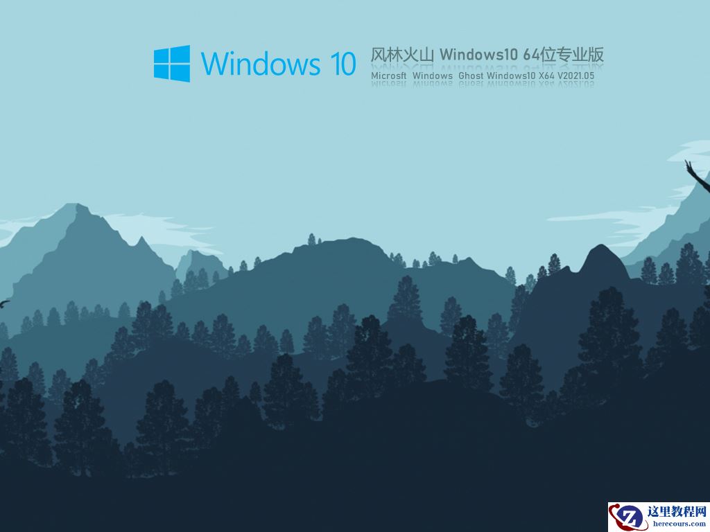 哪里可以下载Win10专业版系统?Win10专业版最新下载