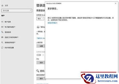 windows hello人脸识别设置不了怎么办？