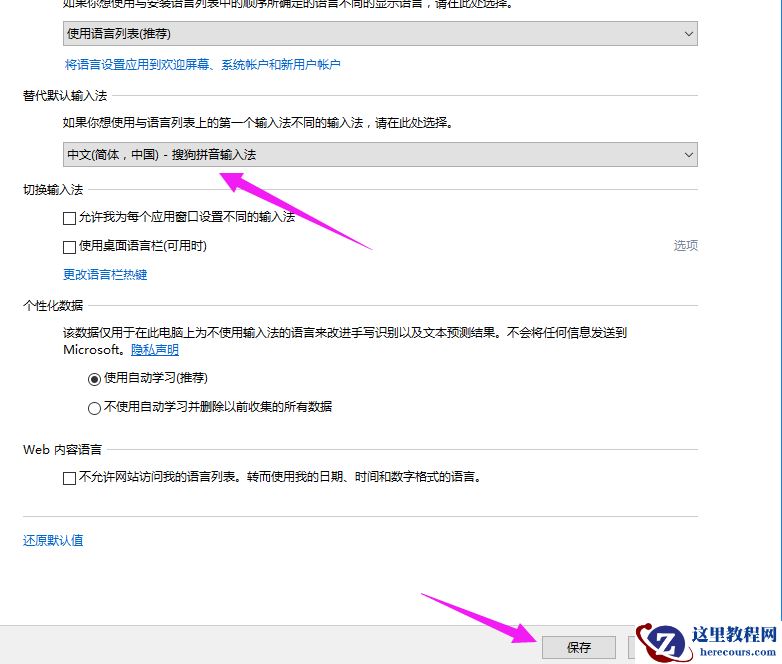 Win10专业版输入法怎么设置？Win10专业版输入法设置方法