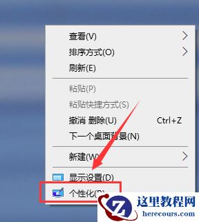 win10主题如何美化
