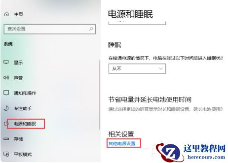Win10系统怎么关闭快速启动功能？