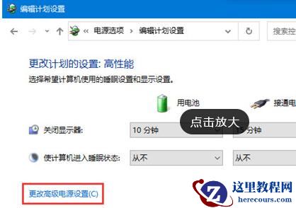 win10怎么设置睡眠模式保持下载?win10睡眠模式下载文件方法