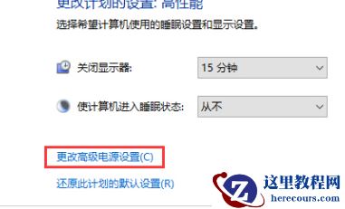 win10最新版本1909怎么开高性能模式？