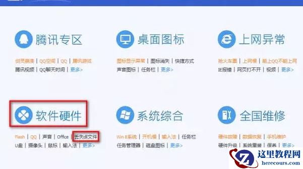 win10系统怎么一键修复dll文件？win10系统dll文件一键修复教程