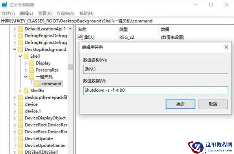 win10电脑鼠标右键菜单怎么添加一键关机选项？