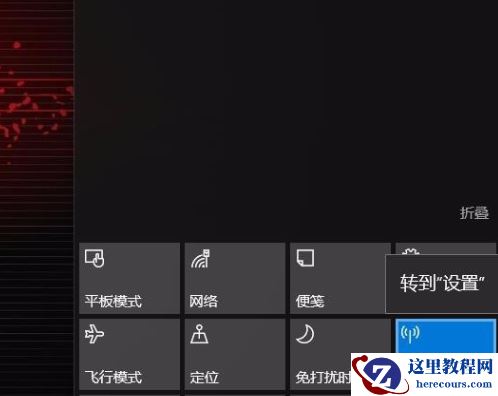 Win10专业版怎么设置热点连接？Win10专业版设置热点连接方法