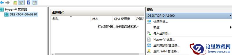 Win10系统Hyper-V虚拟机在哪打开？Hyper-V虚拟机使用教程