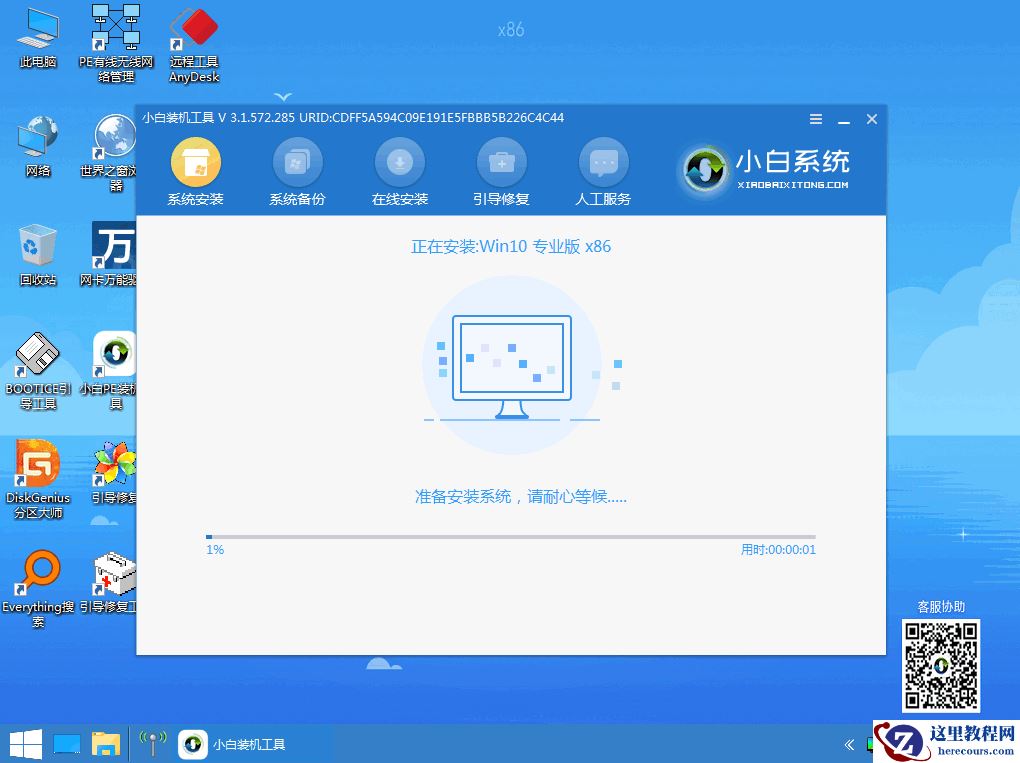 小白三步装机版win10下载安装图文教程