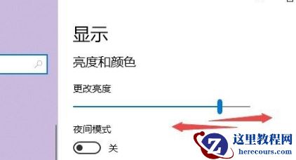 win10没有亮度调节只有夜间模式怎么办？
