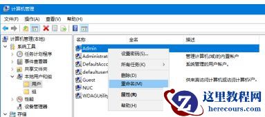 Win10用户文件夹名称如何更改？用户文件夹名称更改教程
