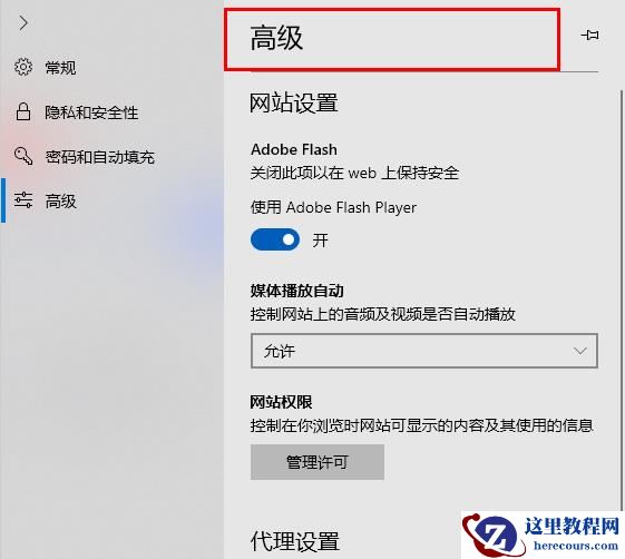 edge浏览器高级设置位置详情