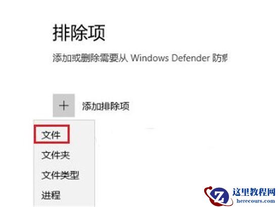 win10信任文件在哪里设置？win10添加信任文件的方法
