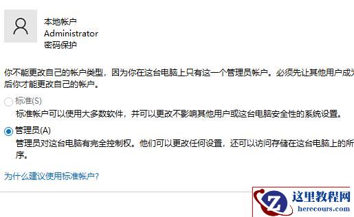 win10系统怎么更改账户类型？win10账户类型更改方法