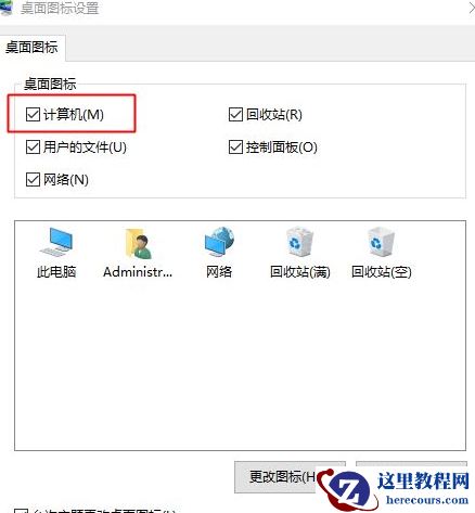 win10桌面显示我的电脑方法