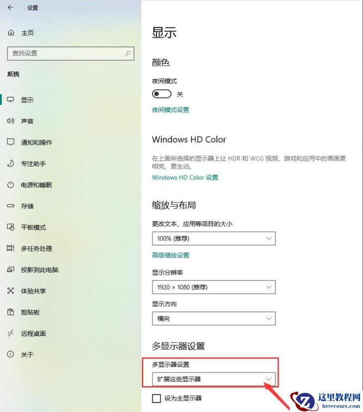 微软win10如何设置投影