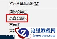 windows10系统录音机不能录音的解决方法