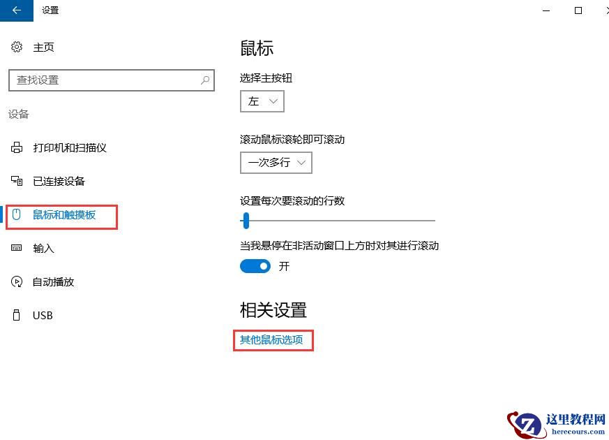 win10鼠标灵敏度怎么调