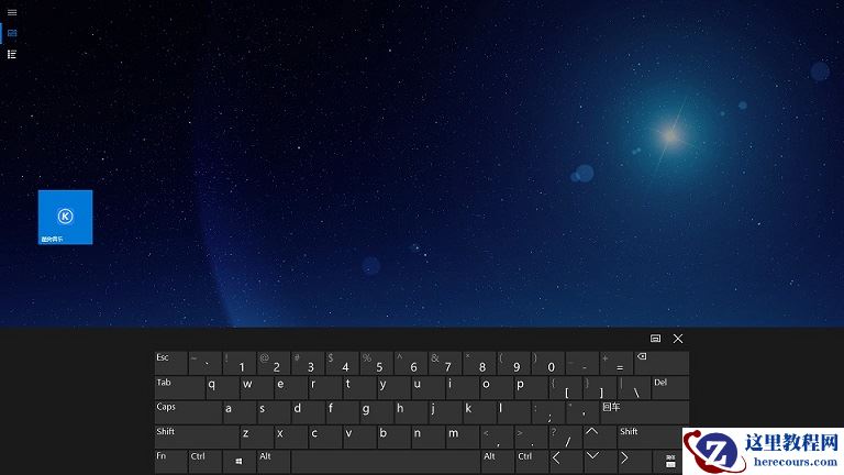 win10平板模式键盘怎么设置在桌面上详细教程