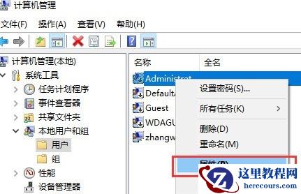 win10账户禁用怎么解除?win10账户禁用解除方法