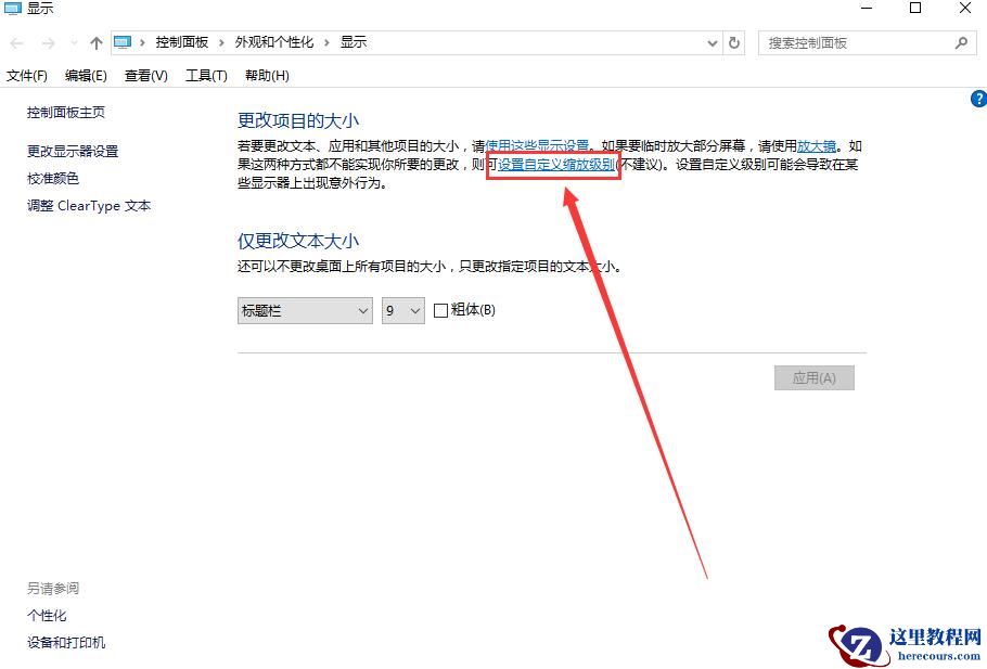 Win10字体模糊发虚不清晰怎么解决？