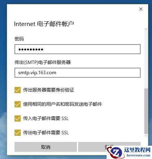如何设置win10邮箱?win10邮箱详细设置教程