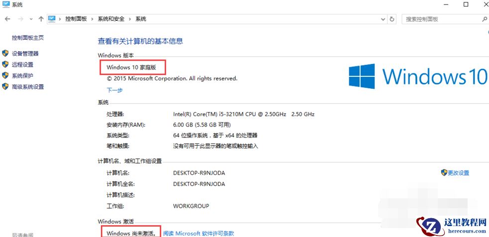分享win10家庭版升级专业版的方法