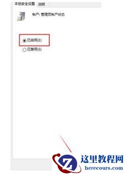 windows10如何开启管理员权限?win10管理员权限开启方法