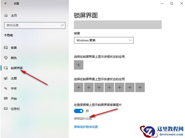 win10怎么设置屏幕休眠时间？win10调整屏幕休眠时间教程