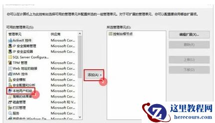 win10更改用户名找不到本地用户怎么解决?