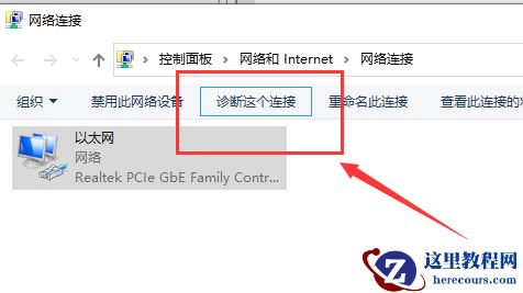 win10以太网未识别的网络怎么办？win10以太网未识别的网络详解