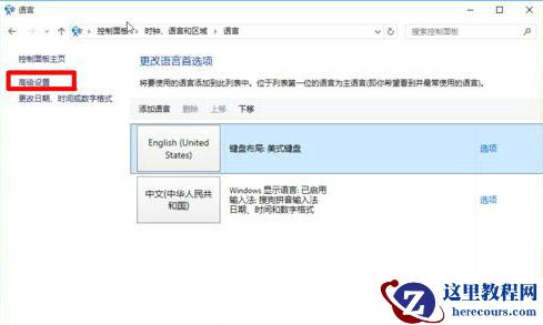 win10输入法切换怎么设置成ctrl+shift？