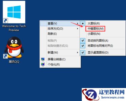 win10桌面应用图标变大了怎么办?
