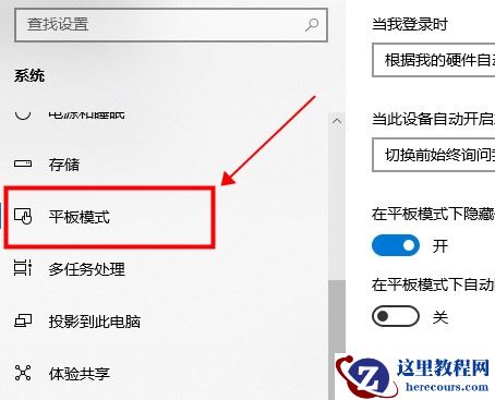 win10系统无法退出平板模式怎么办？win10平板模式使用技巧