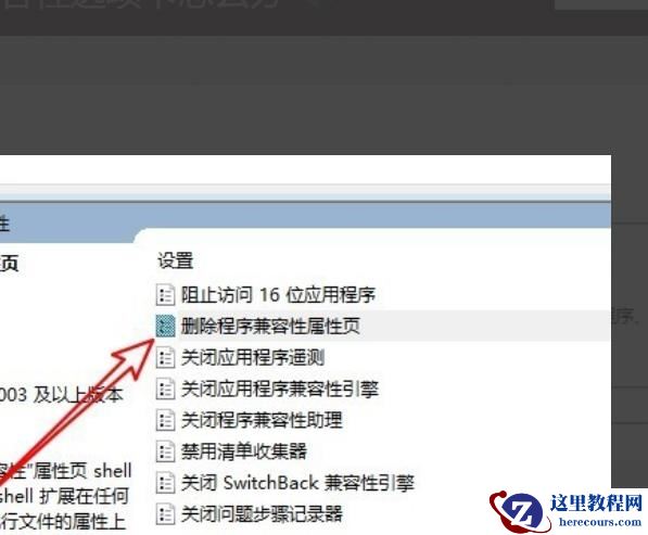 win10没有兼容选项怎么办？win10系统兼容选项不见了解决方法
