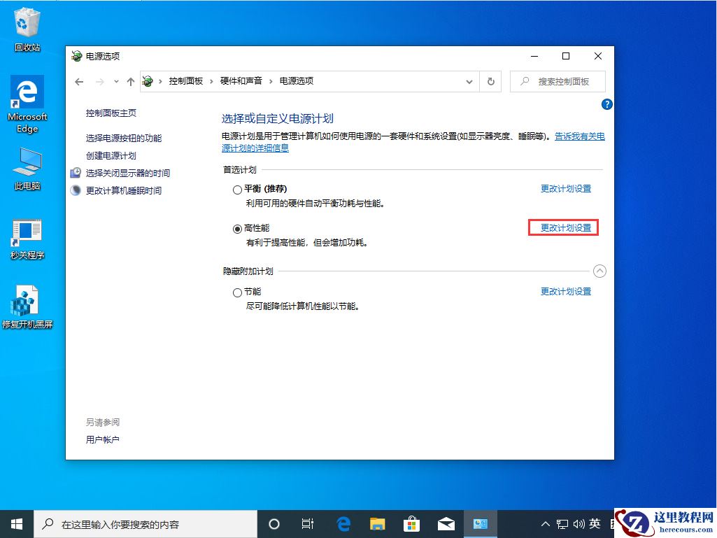 Win10 1909关机自动重启怎么解决