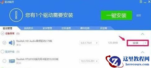 win10控制面板找不到Realtek HD音频管理器怎么办